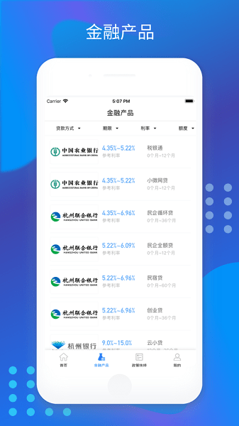 杭州e融平台官方版 v1.4.3 安卓版1