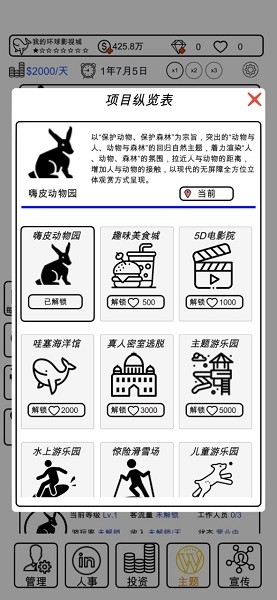 我的環(huán)球影視城(我的游樂(lè)園) v0.0.6 安卓版 3