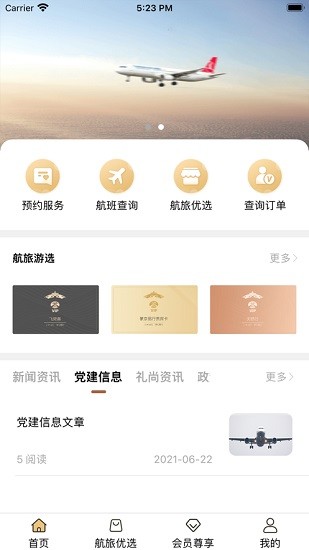 內蒙古空港貴賓服務app v1.0.1 安卓版 3