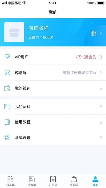 凌壹店面版app3