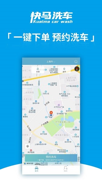 快馬洗車軟件 v1.0.6 安卓版 1