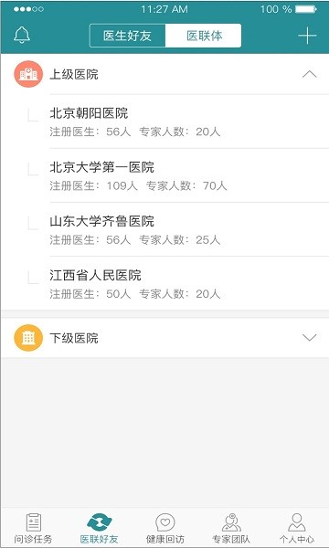 爱加健康医生app