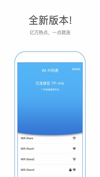 wifi密码连接钥匙 v1.4.0 安卓版1