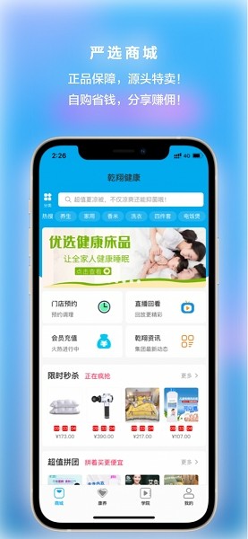 乾翔健康app