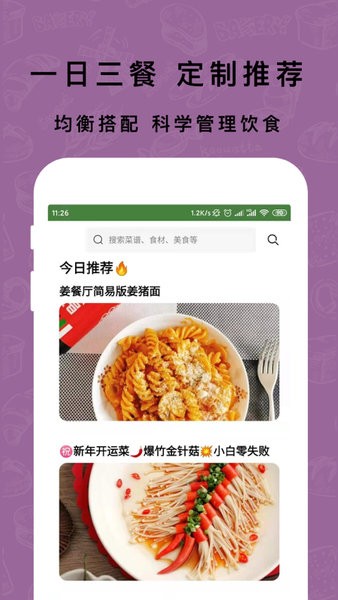 煮厨家常菜谱app v3.7.9 安卓版1