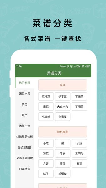 煮厨家常菜谱app v3.7.9 安卓版2