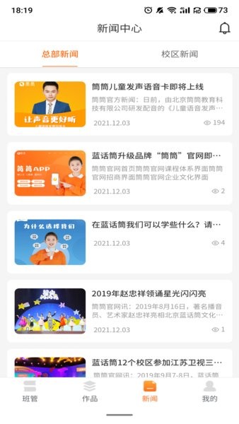 筒筒教師端app1