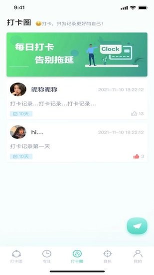 四象限打卡app v1.3.6 安卓版0