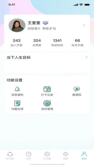 四象限打卡app v1.3.6 安卓版 3