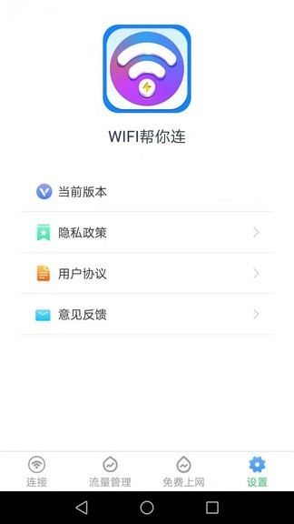 wifi幫你連 v2.8.2 安卓版 3