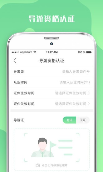 游啊游导游端 v0.2.4 安卓版0