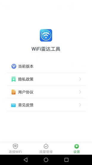 wifi雷达工具 v1.9.2 安卓版1