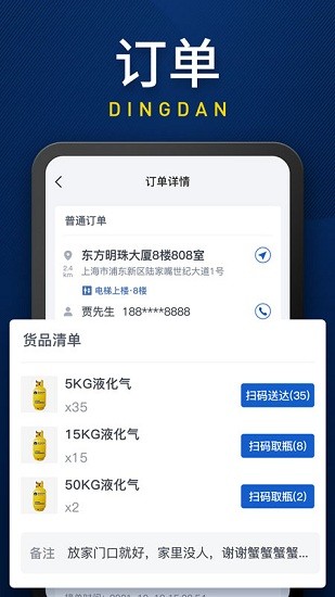 广东和气配送端 v1.0.1 安卓版0