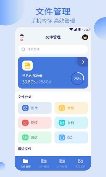 全能文件管理app v4.3.6 安卓版 0