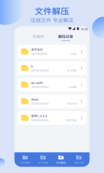 全能文件管理app1