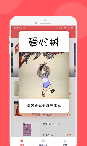 兒童人格養(yǎng)成故事app