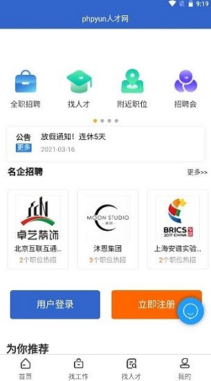 phpyun人才网app v1.0.0 安卓版2