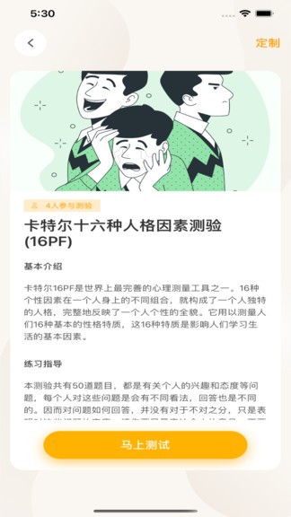 心理無(wú)憂app0