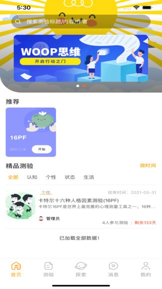 心理無(wú)憂app1