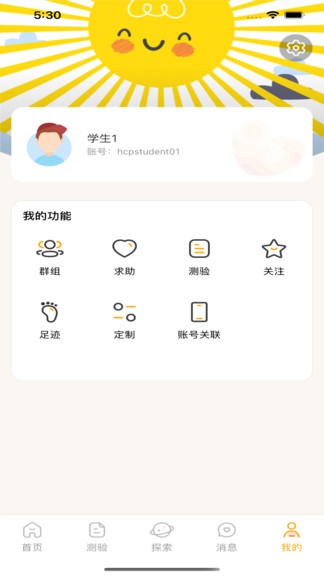 心理無憂app2