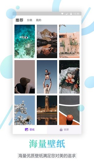 壁纸锁屏君 v1.4.0 安卓版1