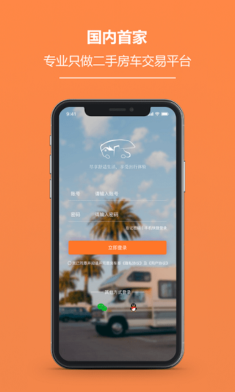 房车客手机版 v1.1.3 安卓版0