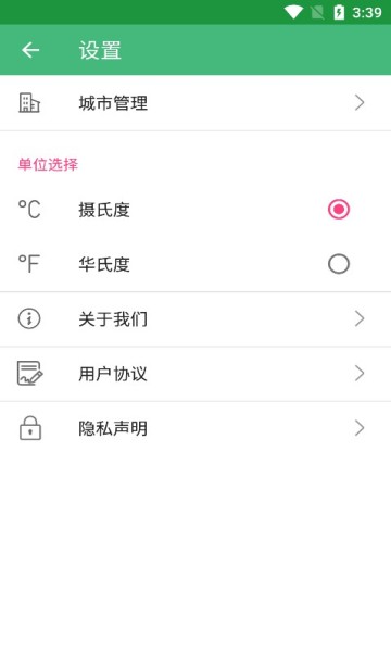 易風(fēng)天氣預(yù)報(bào)軟件 v1.0.2 安卓版 1