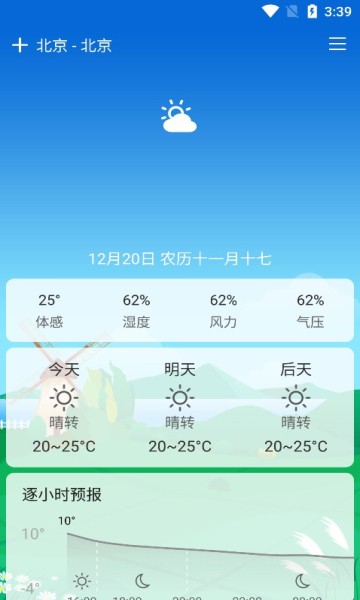 易风天气app