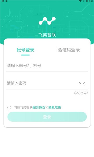 飛英智聯(lián) v1.0.0 安卓版 0
