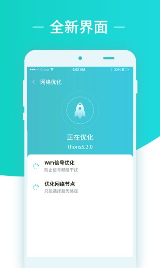 秒连网络wifi助手 v1.1.9 安卓版1