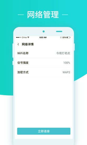 秒連網(wǎng)絡wifi助手安卓版