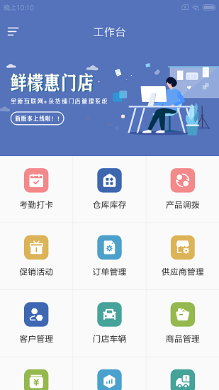 鲜檬惠门店app v1.0.0 安卓版2