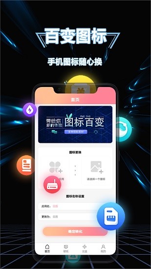 隱藏應(yīng)用換圖標(biāo) v1.3 安卓版 0