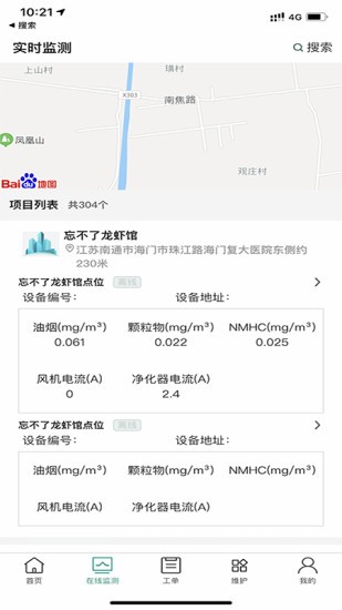海门油烟监测网软件