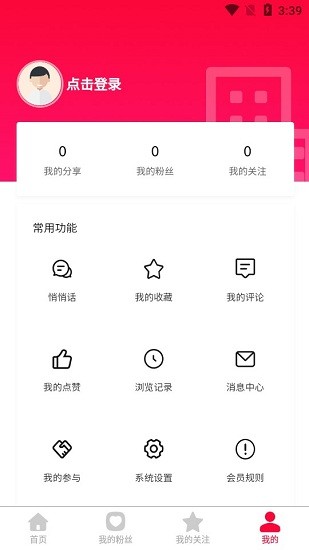 鄰熙共享app2