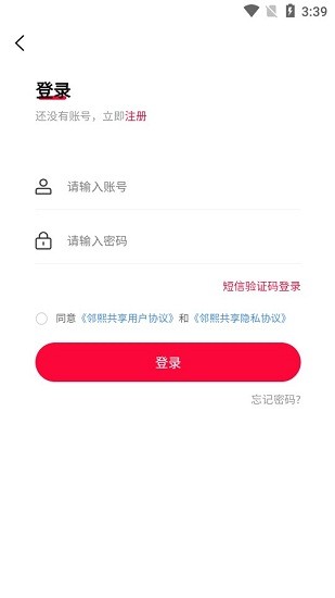 鄰熙共享app v1.2.5 安卓版 1