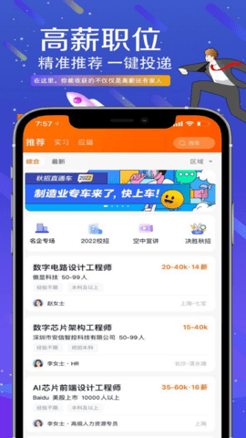 艾邦直聘app