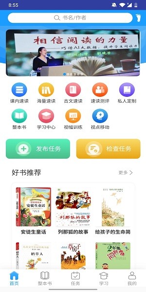 高效速读老师app