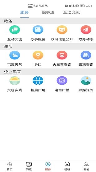 屯溪融媒app v1.1.0 安卓版 2