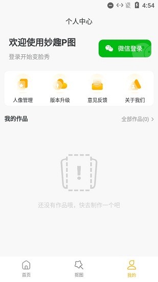 妙趣p图app v1.7.3 安卓版2