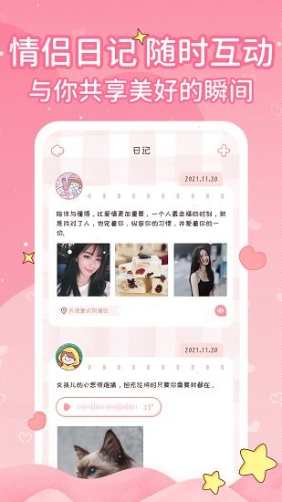 小鹿恋爱日记app v1.2.8 安卓版2