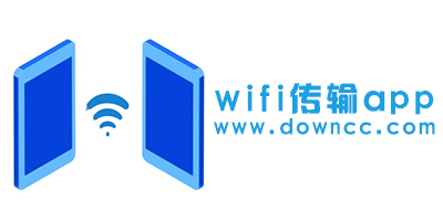 wifi传输app