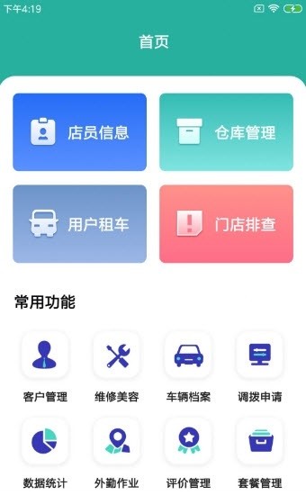 力柯車店云 v1.0.0 安卓版 0