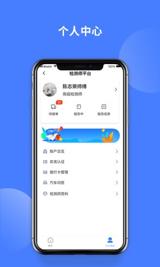 虎奔检测师app