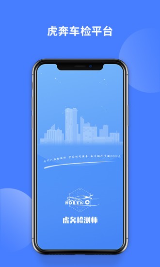虎奔二手車檢測師 v2.2.0 安卓版 3