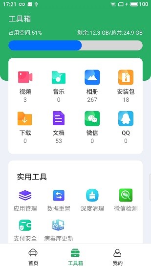 净化宝贝 v4.2.17 安卓版2