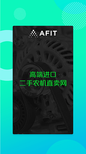 聚富二手機(jī)械app