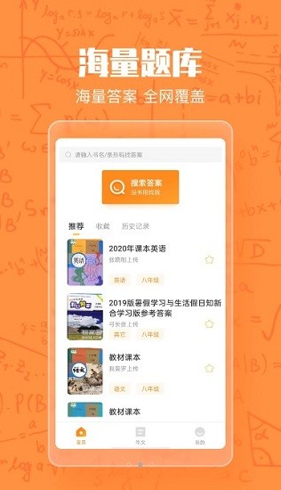 作业答案大王app v1.0.2 安卓版1