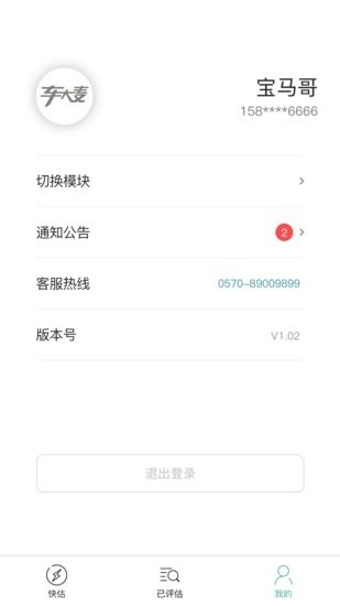 車大麥?zhǔn)謾C版 v2.1.2 安卓版 0