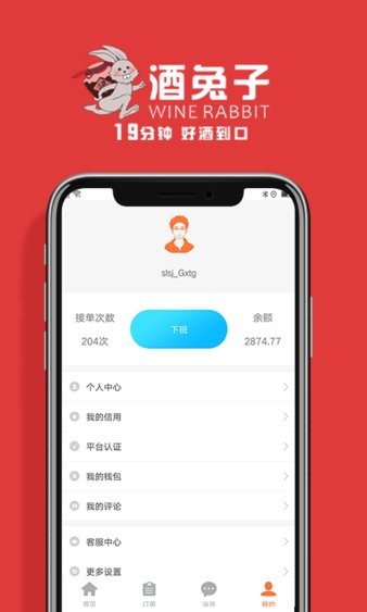 酒兔子騎手app